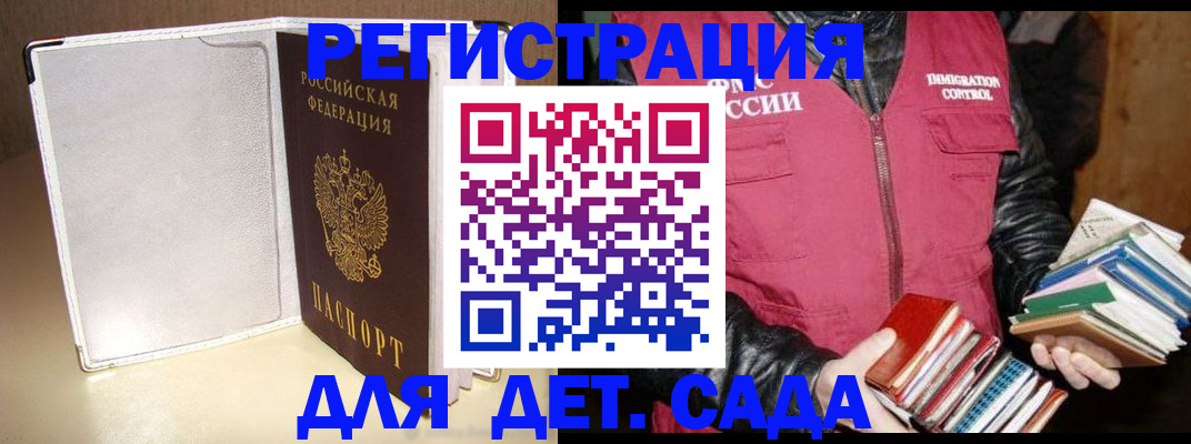 временная регистрация адрес в Армянске