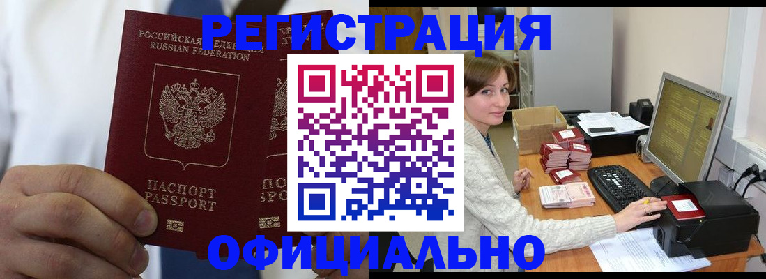 прописка для школы в Армянске