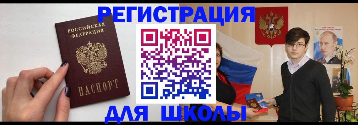 временная регистрация для всех в Армянске